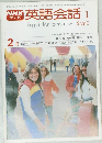 NHK英語会話I　2月号