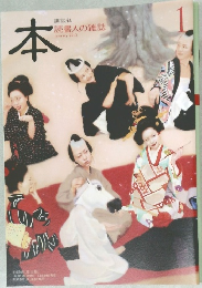 本　読書人の雑誌　2012年1月号