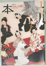 本　読書人の雑誌　2012年1月号