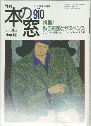 本の窓　1995年10月1日発行　