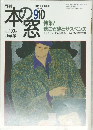 本の窓　1995年10月1日発行　