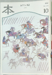 本　読書人の雑誌　1996年10月号