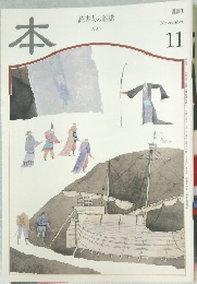 本　読書人の雑誌　１９９６年１１月号　