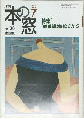 本の窓　１９９５年７月号　