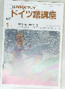 NHK ラジオ  ドイツ語講座　1992年1月号