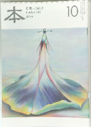 本 読書人の雑誌  October 2010