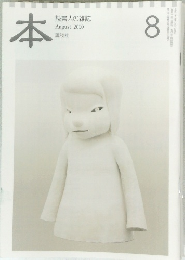 本  読書人の雑誌  August 2010