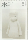 本  読書人の雑誌  August 2010