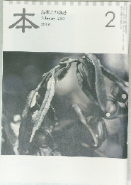 本読書人の雑誌  February 2010