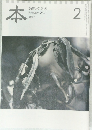 本読書人の雑誌  February 2010