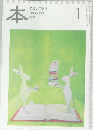 本　読書人の雑誌　２０１０年１月号　