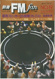 別冊FM　fan　NO.19