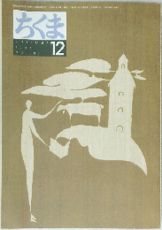 ちくま　381　2002年1月号