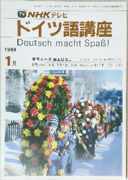 NHK テレビ  ドイツ語講座1989  1月