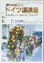 NHK テレビ  ドイツ語講座1989  1月