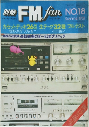 FMfan　NO.18　