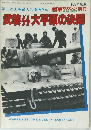 戦車マガジン 第二次大戦最大の激戦 No.4 昭和58年6月5日発行