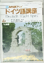 NHK テレビ  ドイツ語講座　4月号