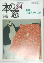 本の窓　1996年3・4月号
