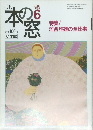 月刊 本の窓 1996年6月号