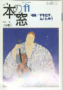 本の窓　2003年11月号