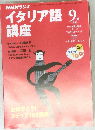 イタリア語 9  講座 1999