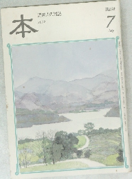 本 読書人の雑誌 2002年7月号