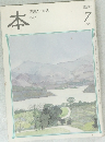 本 読書人の雑誌 2002年7月号