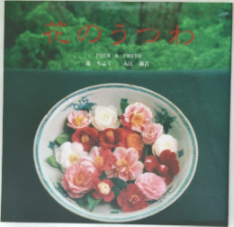花のうつわ