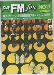 FMfan　NO.17　1978年春号