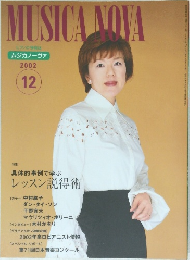 MUSICA NOVA　2002年12月号