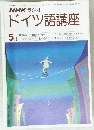 NHK ラジオ ドイツ語講座　　昭和54年5月1日発行