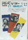 現代ギター　1991年12月号