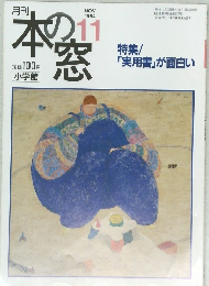 本の窓　1994年11月号