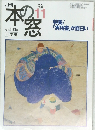 本の窓　1994年11月号