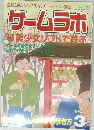 ゲームラボ　1998年3月1日発行