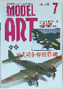 MODEL ART　1996年7月号