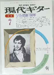現代ギター　1989年7月号