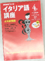 イタリア語講座　1999年4月号