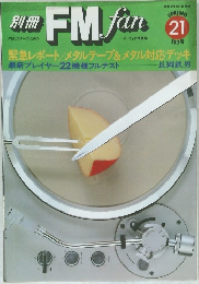 FM fan　  昭和54年4月1日発行