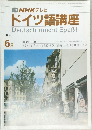NHKテレビドイツ語講座　1986年6月号