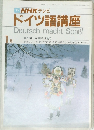 NHKラジオドイツ語講座　昭和59年 1月 1日号