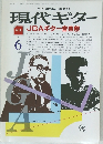 現代ギター　6