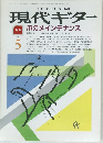 現代ギター　昭和６３年5月1日号