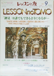 レッスンの友　2002年9月号