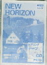 NEW  HORIZON　1　中学英語  東京書籍教科書  完全準拠