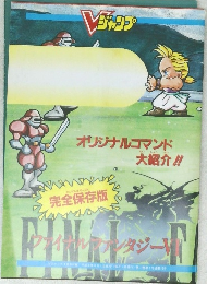 Vジャンプ 1994年 4月号