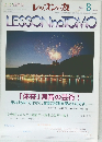 ピアノ音楽誌 レッスンの友 2002年8月号