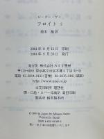 フロイト　1・2