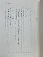 文明の文法　世界史講義　1・2